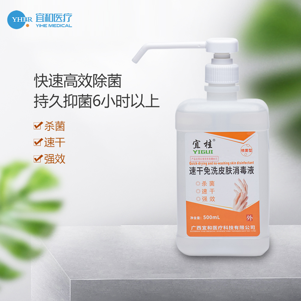 宜桂牌速幹免洗皮膚91免费版黄片播放液（噴霧型）